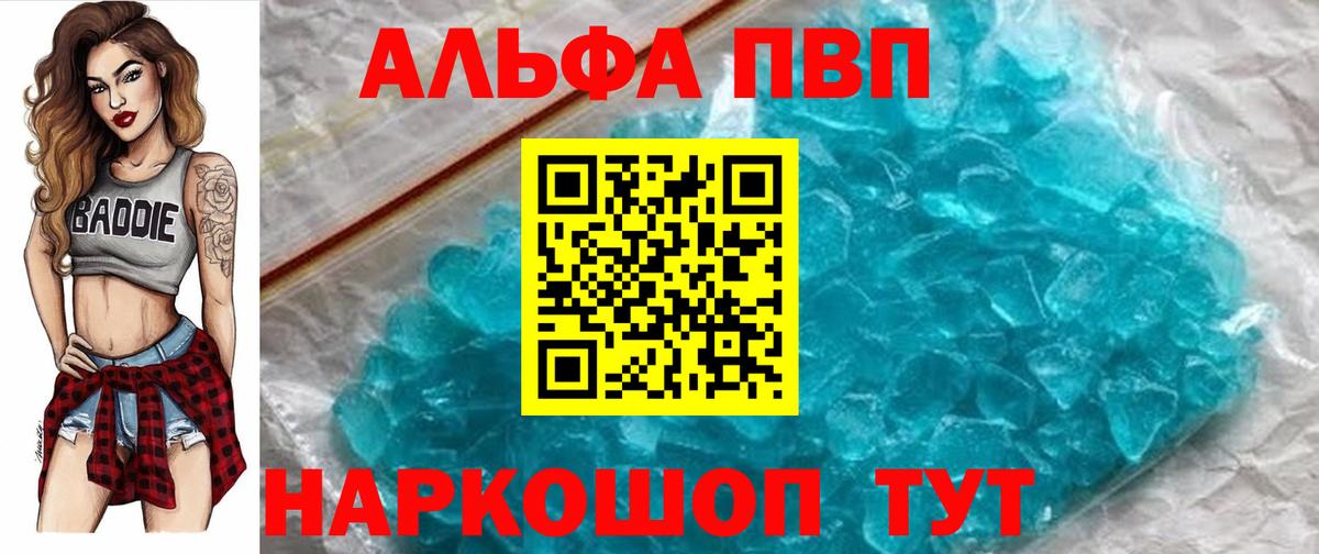A-PVP VHQ Ессентуки