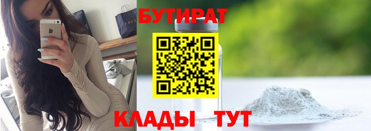 БУТИРАТ GHB Ессентуки