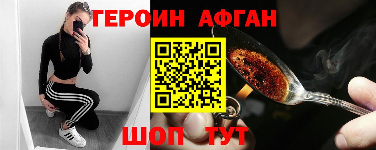 ГЕРОИН Heroin  Вход с VPN  Ессентуки 