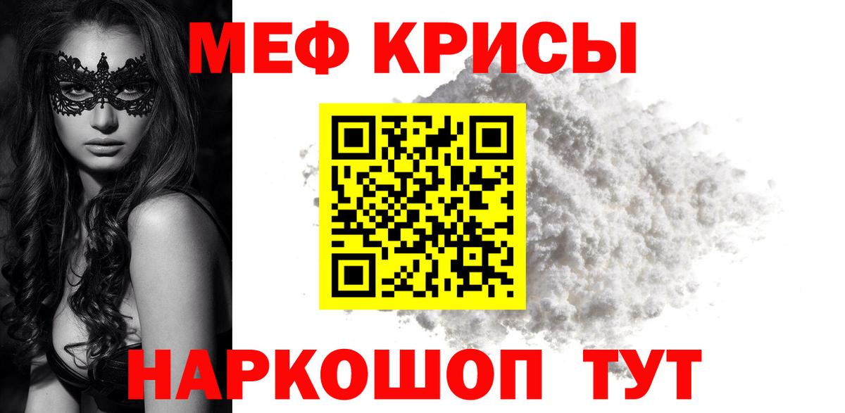 Меф кристаллы  Меф VHQ  Меф  Вход с VPN  Ессентуки 