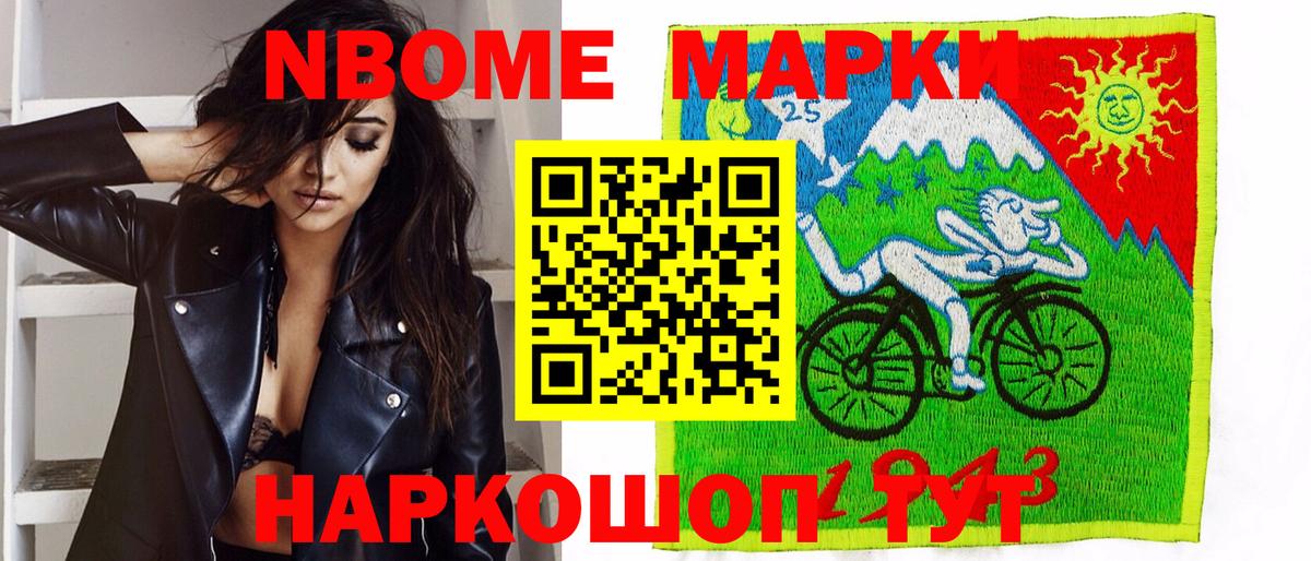 Марки NBOMe 1,5мг Ессентуки